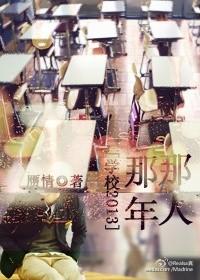 [School 2013] That person that year