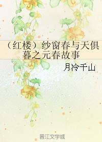 Screen Window Spring and the Sky at Dusk: The Story of Yuanchun