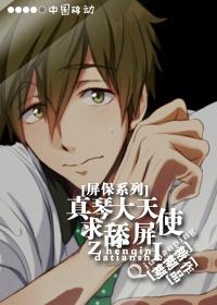 [Screensaver Series] Archangel Zhenqin asks to lick the screen