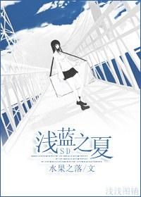 [SD Doujin] Light Blue Summer