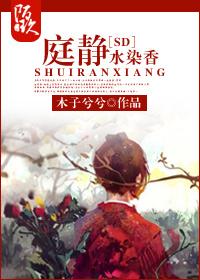 [SD] Garden Still Water Dyeing Incense