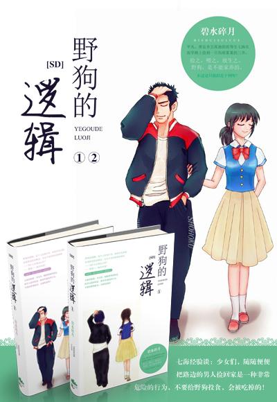 [SD] Logic of Wild Dogs