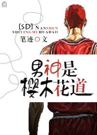 [SD] The male god is Sakuragi Flower Road