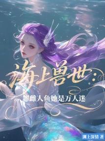 Sea World of Beasts: The Sinful Mermaid - She's a Heartthrob