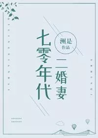 Second Marriage in the 1970s