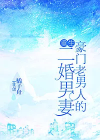 Second Wife of a Wealthy Old Man