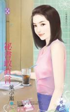 secretary dare to speak out