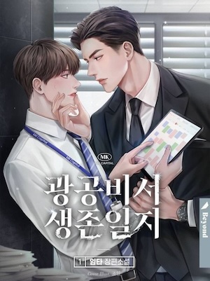 Secretary Gwanggong's Survival Diary