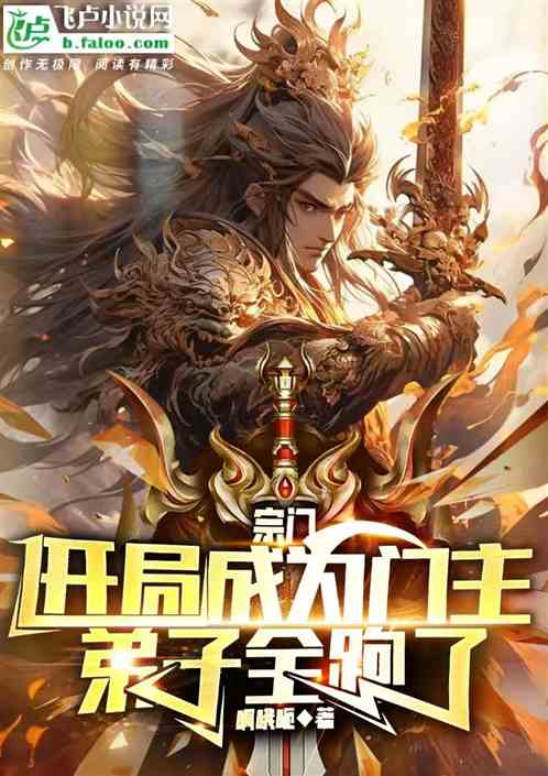 Sect: Became the sect leader at the beginning, but all the disciples ran away