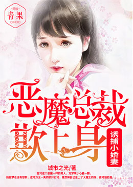 Seduce the little wife: Devil President spoils wife to the bone