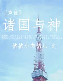 [Seiyuu] Kingdoms and Gods