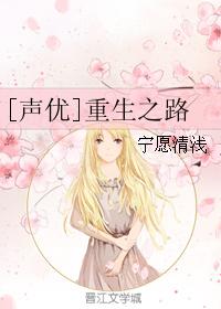 [Seiyuu] Road to Rebirth