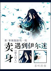 Sell ​​yourself to meet Yier fans