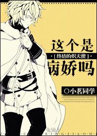 [Seraph of the End] Is this a sick girl?