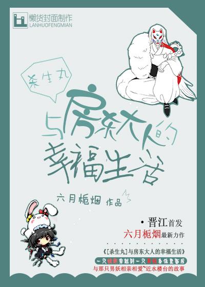 [Sesshomaru] Happy life with the landlord