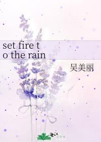 set fire to the rain