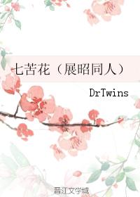 Seven bitter flowers