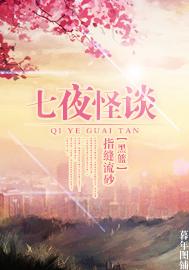 Seven Nights Strange Talk