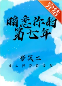 Seventh Year of My Secret Love for You