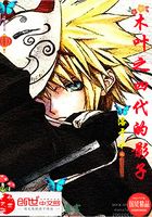 Shadow of the Four Generations of Konoha