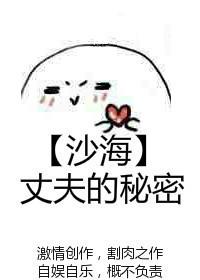 [Shahai] Husband's Secret