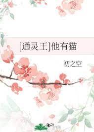 [Shaman King] He has a cat