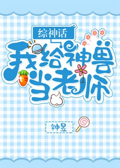 [Shan Hai Jing] I will be a teacher for the beast