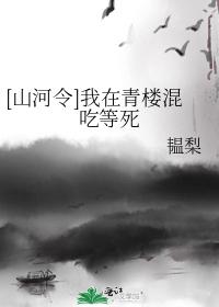 [Shanhe Ling] I'm waiting to die in a brothel