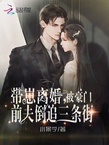 She divorced with her child and was pursued by her wealthy ex-husband for three blocks.