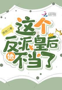 She no longer wants to be the villain queen