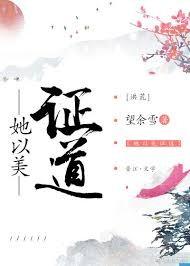 She proves the Tao with beauty [comprehensive mythology]