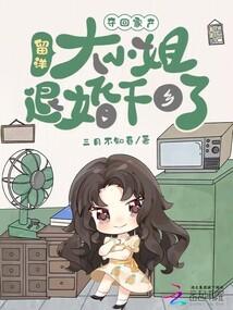 She reclaimed her family property and broke off her engagement to go to the countryside.