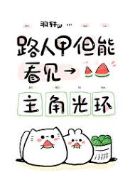 She’s a Passerby, But Can See the Protagonist’s Halo