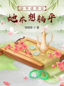 She turned into a noble lady in the book, she wanted to lie down