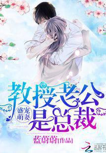 Sheng Chong's lovely wife: The professor's husband is the president