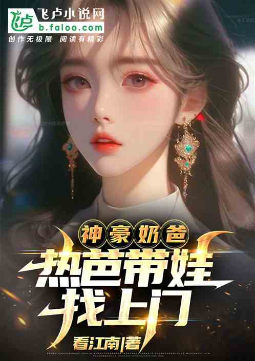 Shenhao daddy, at the beginning Reba comes to your door with her baby