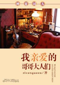 [Shenxia Tongren] My dear brothers and adults