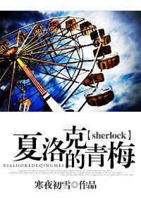 [sherlock] Sherlock's Ome