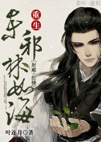 [Shooting Eagle + Red Mansions] Rebirth of the East Evil Lin Ruhai