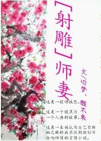 [shooting eagle] teacher and wife