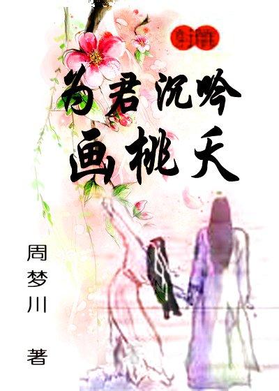 [shooting eagles] painting peach blossoms for you