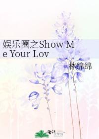 Show Me Your Love in the entertainment industry