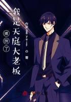 Showdown, I'm the boss of Tianting