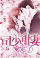 Si Shao’s Sweet Wife, She is Doted On