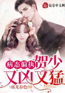 Sick favored: He Shao, fierce and fierce!