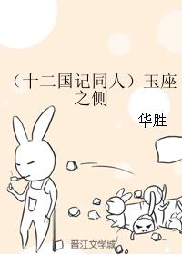 Side of the Jade Throne