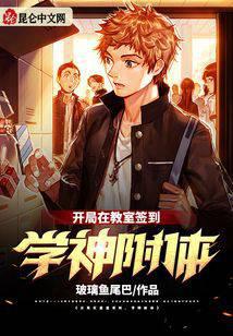 Sign in in the classroom at the beginning, and learn to be possessed by the gods