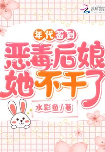 Sign in: The vicious stepmother is done with it