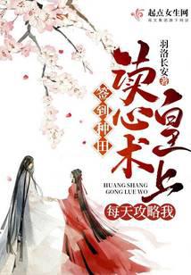 Sign in to farm: The mind-reading emperor attacks me every day