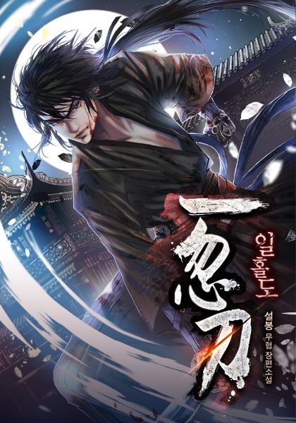 Single-Instant Blade